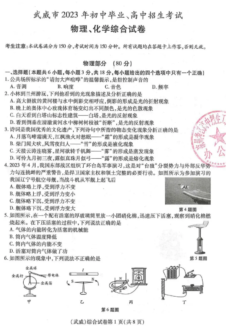 《2023甘肃省物理试卷+答案(PDF版)_12.2026年4月全国各地高考模拟卷_2026版初中金考卷•45套中考试卷汇编系列合集_全国版中考真题(1)_各省市《历年中考真题》2013-2024(10)_甘肃》第1页预览