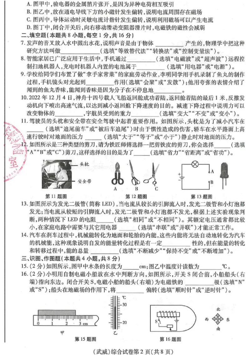 《2023甘肃省物理试卷+答案(PDF版)_12.2026年4月全国各地高考模拟卷_2026版初中金考卷•45套中考试卷汇编系列合集_全国版中考真题(1)_各省市《历年中考真题》2013-2024(10)_甘肃》第2页预览