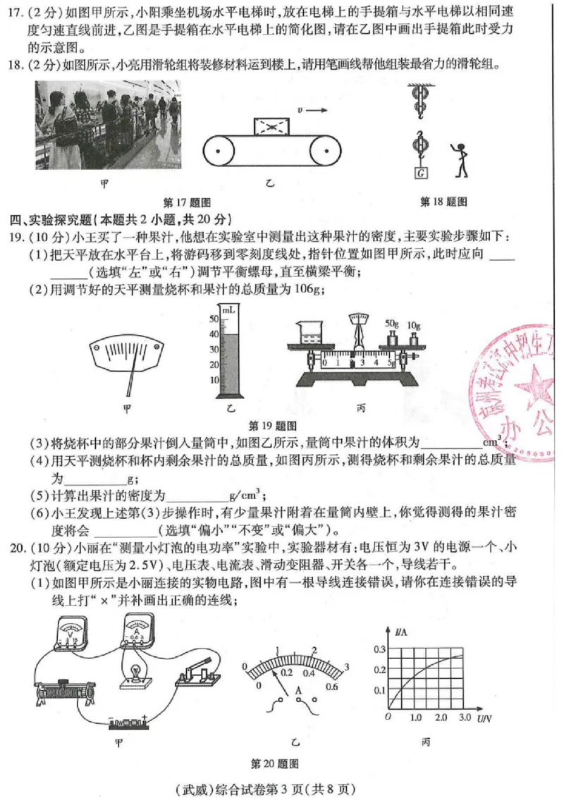 《2023甘肃省物理试卷+答案(PDF版)_12.2026年4月全国各地高考模拟卷_2026版初中金考卷•45套中考试卷汇编系列合集_全国版中考真题(1)_各省市《历年中考真题》2013-2024(10)_甘肃》第3页预览