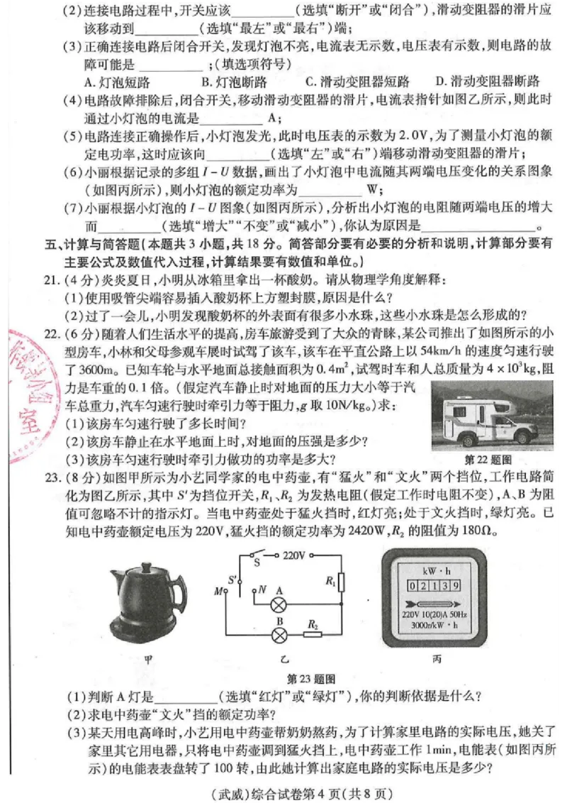 《2023甘肃省物理试卷+答案(PDF版)_12.2026年4月全国各地高考模拟卷_2026版初中金考卷•45套中考试卷汇编系列合集_全国版中考真题(1)_各省市《历年中考真题》2013-2024(10)_甘肃》第4页预览