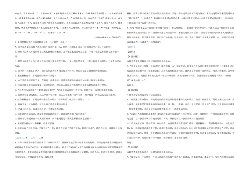 《2021年江苏省高考语文试卷解析版_专项复习_2026年-语文专项复习_2008年-2025年语文高考真题_2008-2020年高考_地方卷_江苏高考语文07-21_A3word版_PDF版（赠送）》第2页预览