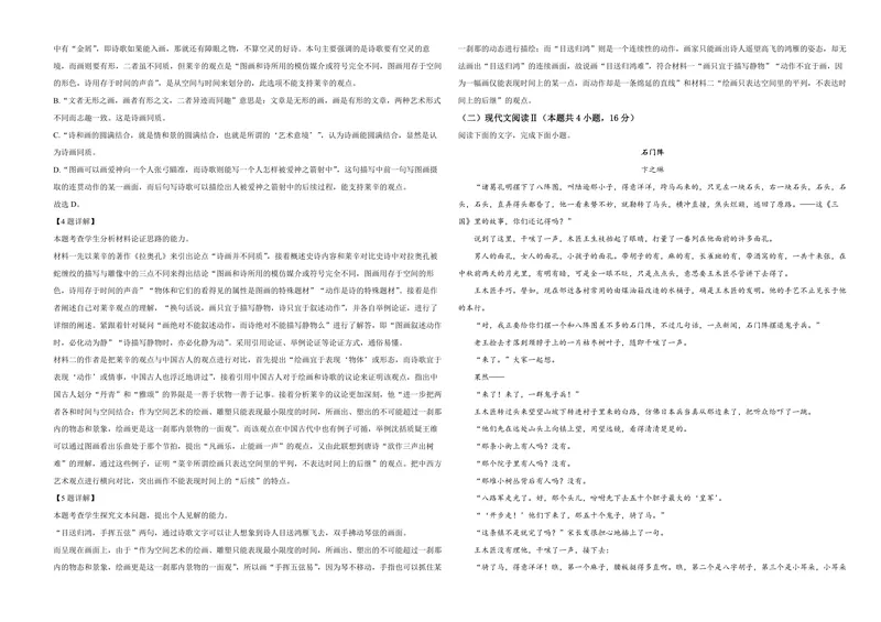 《2021年江苏省高考语文试卷解析版_专项复习_2026年-语文专项复习_2008年-2025年语文高考真题_2008-2020年高考_地方卷_江苏高考语文07-21_A3word版_PDF版（赠送）》第3页预览
