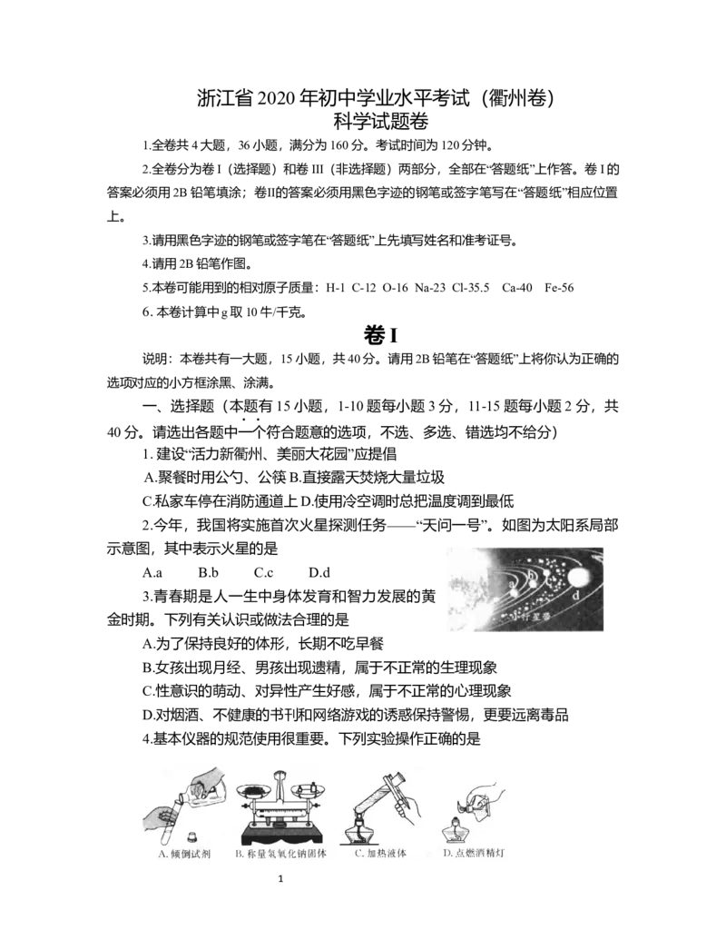 《2020浙江衢州科学试卷+答案(word整理版)_12.2026年4月全国各地高考模拟卷_2026版初中金考卷•45套中考试卷汇编系列合集_全国版中考真题(1)_各省市《历年中考真题》2013-2024(10)_浙江》第1页预览