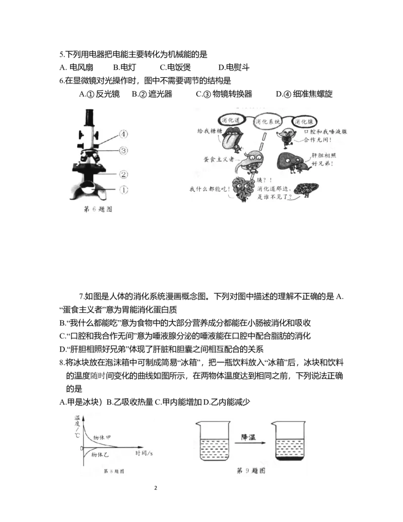 《2020浙江衢州科学试卷+答案(word整理版)_12.2026年4月全国各地高考模拟卷_2026版初中金考卷•45套中考试卷汇编系列合集_全国版中考真题(1)_各省市《历年中考真题》2013-2024(10)_浙江》第2页预览