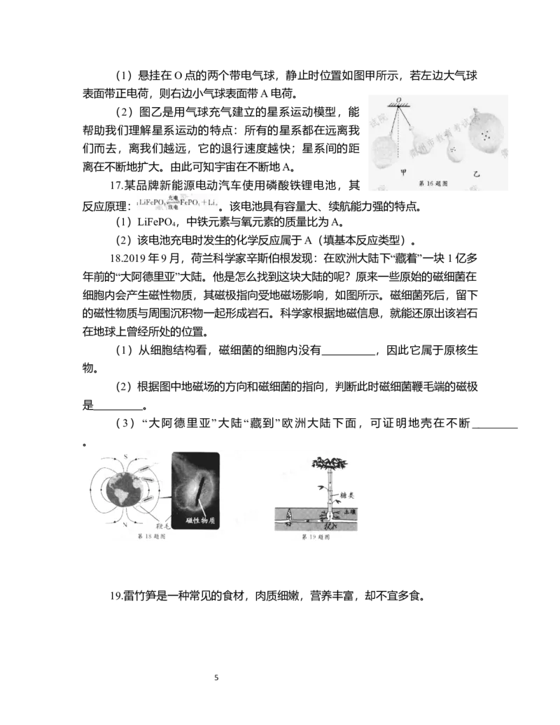 《2020浙江衢州科学试卷+答案(word整理版)_12.2026年4月全国各地高考模拟卷_2026版初中金考卷•45套中考试卷汇编系列合集_全国版中考真题(1)_各省市《历年中考真题》2013-2024(10)_浙江》第5页预览