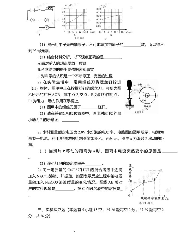 《2020浙江衢州科学试卷+答案(word整理版)_12.2026年4月全国各地高考模拟卷_2026版初中金考卷•45套中考试卷汇编系列合集_全国版中考真题(1)_各省市《历年中考真题》2013-2024(10)_浙江》第7页预览