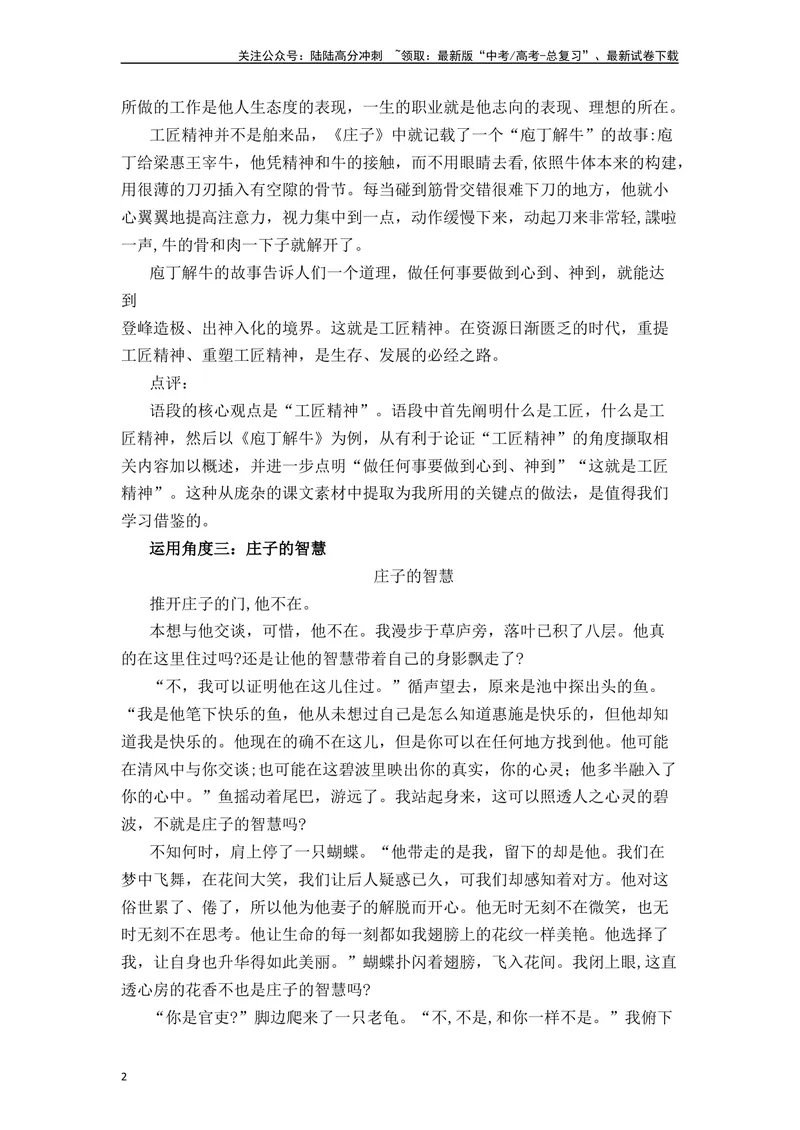 《《庖丁解牛》（素材积累、字词释义，名句默写）（原卷版）_一轮复习_2024年_2024年高三语文高考一轮复习古诗文梳理运用与训练_资料》第2页预览