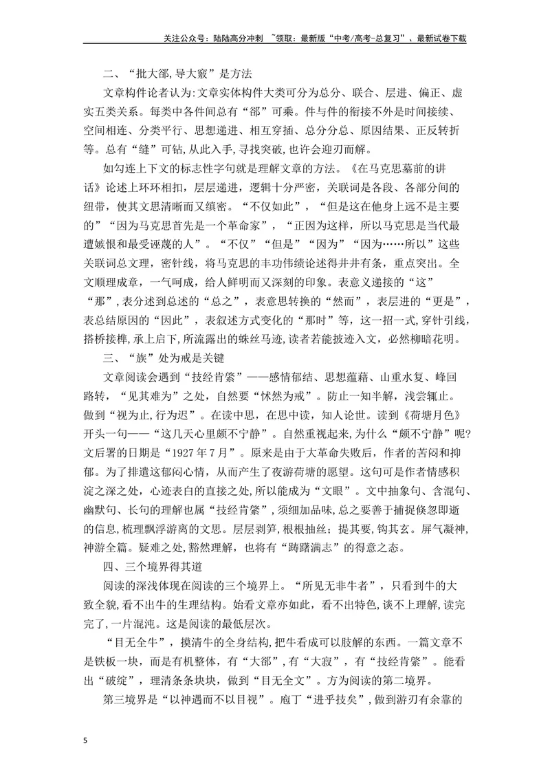 《《庖丁解牛》（素材积累、字词释义，名句默写）（原卷版）_一轮复习_2024年_2024年高三语文高考一轮复习古诗文梳理运用与训练_资料》第5页预览