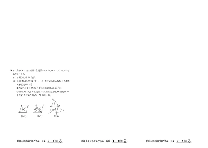 《2026《中考数学45套》新疆_12.2026年4月全国各地高考模拟卷_2026版初中金考卷•45套中考试卷汇编系列合集_2026《天星教育•金考卷中考45套汇编》（中考）（新疆版）》第10页预览