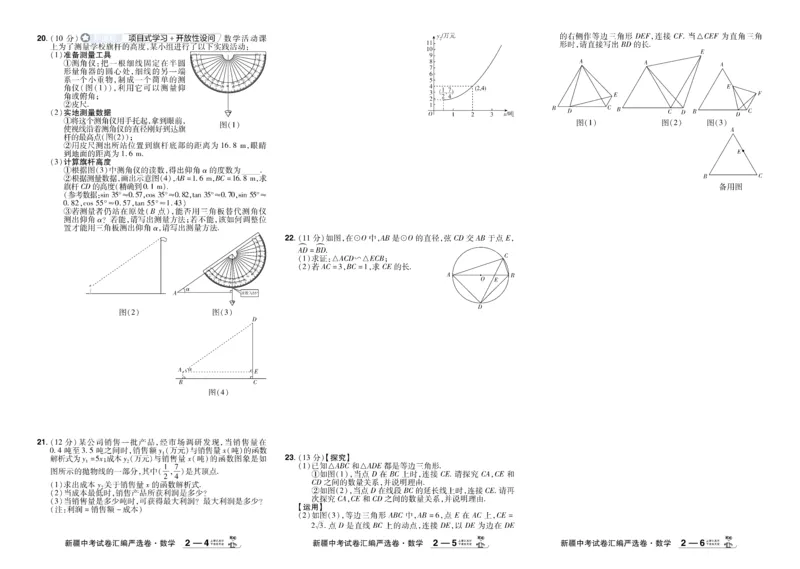 《2026《中考数学45套》新疆_12.2026年4月全国各地高考模拟卷_2026版初中金考卷•45套中考试卷汇编系列合集_2026《天星教育•金考卷中考45套汇编》（中考）（新疆版）》第4页预览