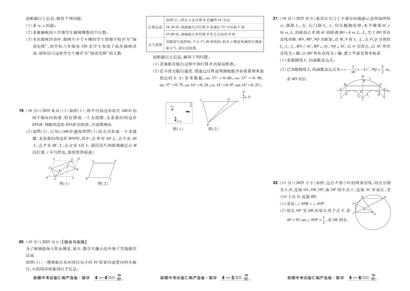 《2026《中考数学45套》新疆_12.2026年4月全国各地高考模拟卷_2026版初中金考卷•45套中考试卷汇编系列合集_2026《天星教育•金考卷中考45套汇编》（中考）（新疆版）》第9页预览