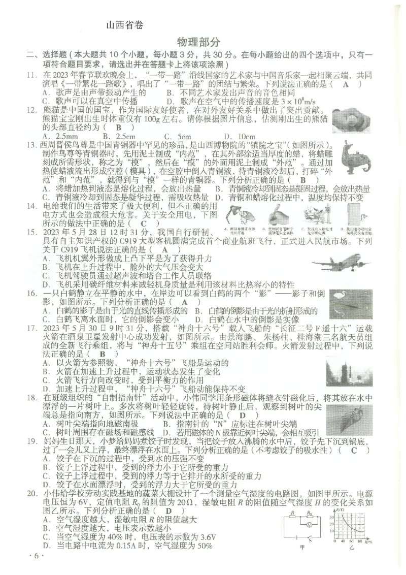 《2023山西物理试卷+答案(图片版)_12.2026年4月全国各地高考模拟卷_2026版初中金考卷•45套中考试卷汇编系列合集_全国版中考真题(1)_各省市《历年中考真题》2013-2024(10)_05山西卷》第1页预览