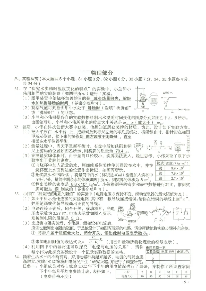 《2023山西物理试卷+答案(图片版)_12.2026年4月全国各地高考模拟卷_2026版初中金考卷•45套中考试卷汇编系列合集_全国版中考真题(1)_各省市《历年中考真题》2013-2024(10)_05山西卷》第2页预览