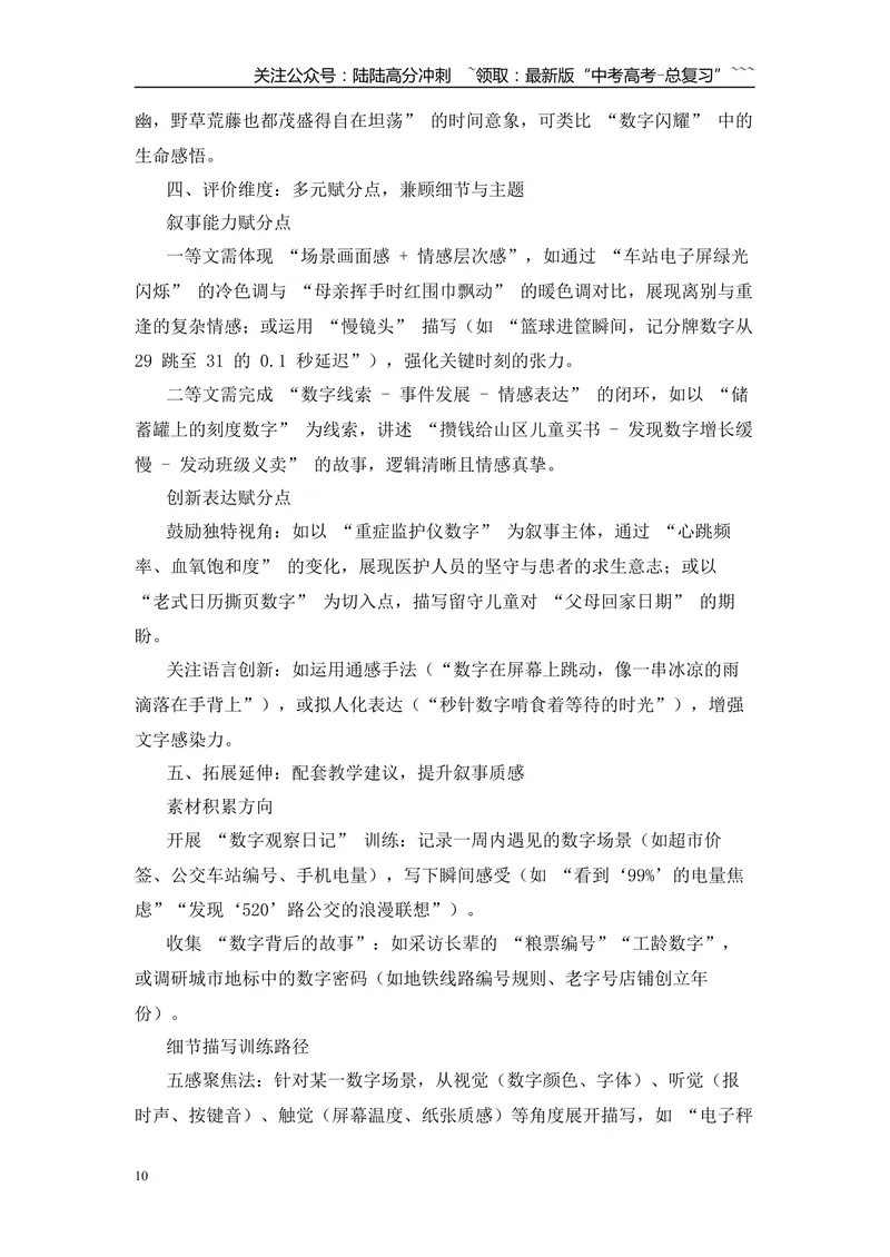 《2025年高考作文写作指导：北京卷（由“第二次呼吸”说开去当数字闪耀时）-（全国通用）_专项复习_2026年-语文专项复习_2026年高考语文作文热点素材速递速用（全国通用）-G276_资料_2026版》第10页预览