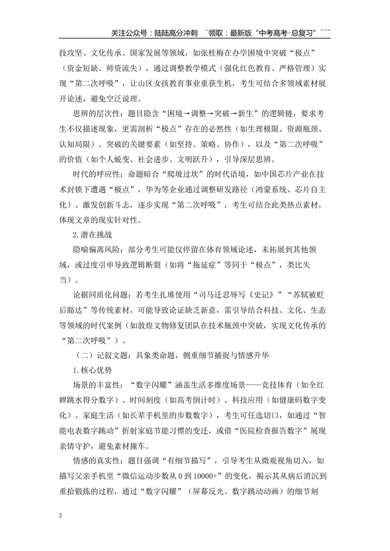 《2025年高考作文写作指导：北京卷（由“第二次呼吸”说开去当数字闪耀时）-（全国通用）_专项复习_2026年-语文专项复习_2026年高考语文作文热点素材速递速用（全国通用）-G276_资料_2026版》第2页预览