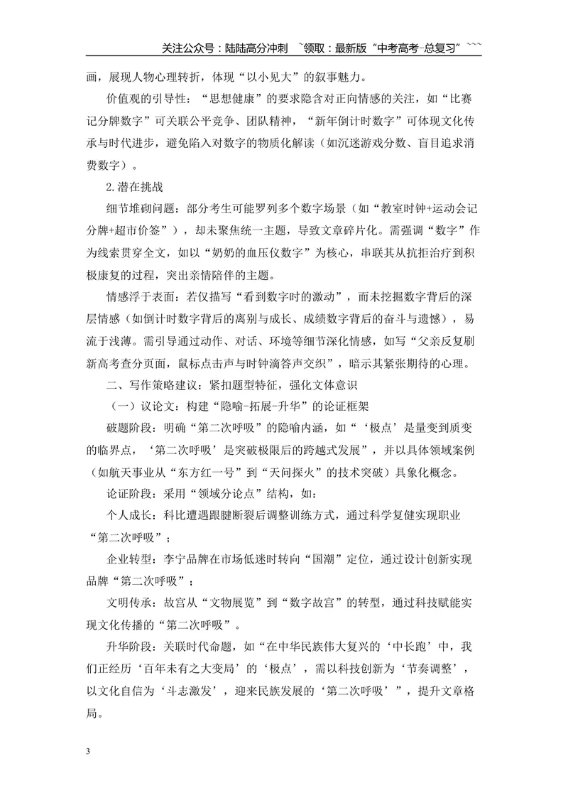 《2025年高考作文写作指导：北京卷（由“第二次呼吸”说开去当数字闪耀时）-（全国通用）_专项复习_2026年-语文专项复习_2026年高考语文作文热点素材速递速用（全国通用）-G276_资料_2026版》第3页预览