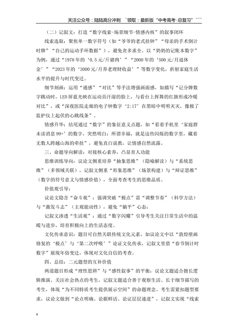 《2025年高考作文写作指导：北京卷（由“第二次呼吸”说开去当数字闪耀时）-（全国通用）_专项复习_2026年-语文专项复习_2026年高考语文作文热点素材速递速用（全国通用）-G276_资料_2026版》第4页预览