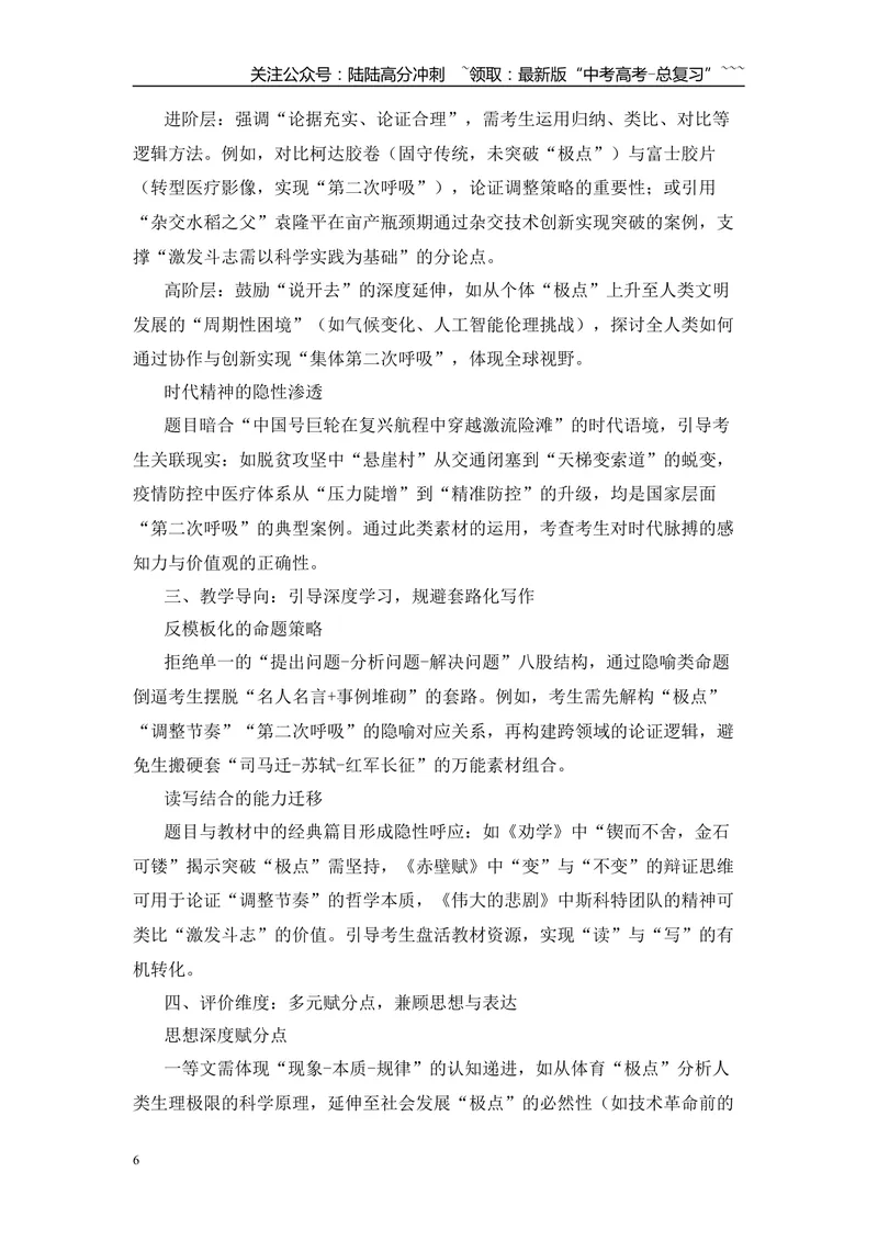 《2025年高考作文写作指导：北京卷（由“第二次呼吸”说开去当数字闪耀时）-（全国通用）_专项复习_2026年-语文专项复习_2026年高考语文作文热点素材速递速用（全国通用）-G276_资料_2026版》第6页预览