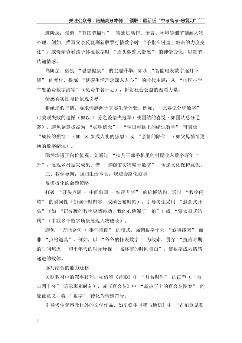 《2025年高考作文写作指导：北京卷（由“第二次呼吸”说开去当数字闪耀时）-（全国通用）_专项复习_2026年-语文专项复习_2026年高考语文作文热点素材速递速用（全国通用）-G276_资料_2026版》第9页预览