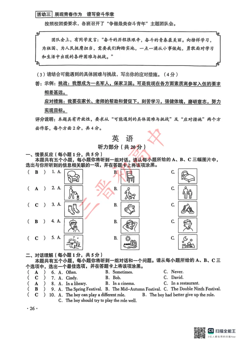 《2025山西中考英语答案_12.2026年4月全国各地高考模拟卷_2026版初中金考卷•45套中考试卷汇编系列合集_全国版中考真题(1)_2025年全国中考真题答案（按省市分类）(10)_山西省》第1页预览
