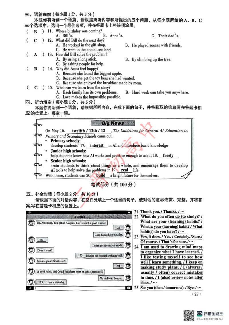 《2025山西中考英语答案_12.2026年4月全国各地高考模拟卷_2026版初中金考卷•45套中考试卷汇编系列合集_全国版中考真题(1)_2025年全国中考真题答案（按省市分类）(10)_山西省》第2页预览