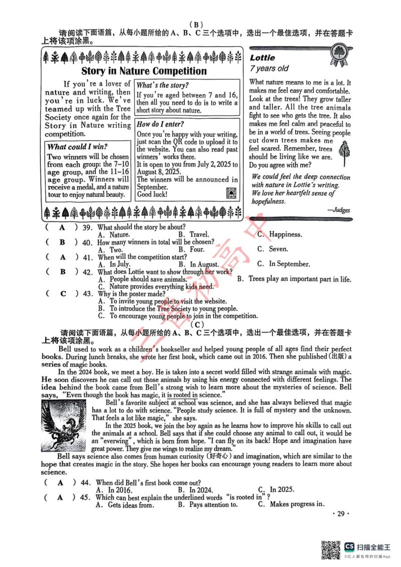 《2025山西中考英语答案_12.2026年4月全国各地高考模拟卷_2026版初中金考卷•45套中考试卷汇编系列合集_全国版中考真题(1)_2025年全国中考真题答案（按省市分类）(10)_山西省》第4页预览