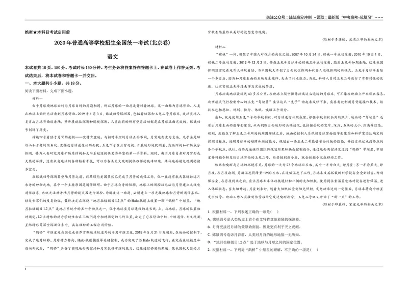 《2020年北京市高考语文试卷（含解析版）_专项复习_2026年-语文专项复习_2008年-2025年语文高考真题_2008-2020年高考_地方卷_北京高考语文08-21_A3word版》第1页预览