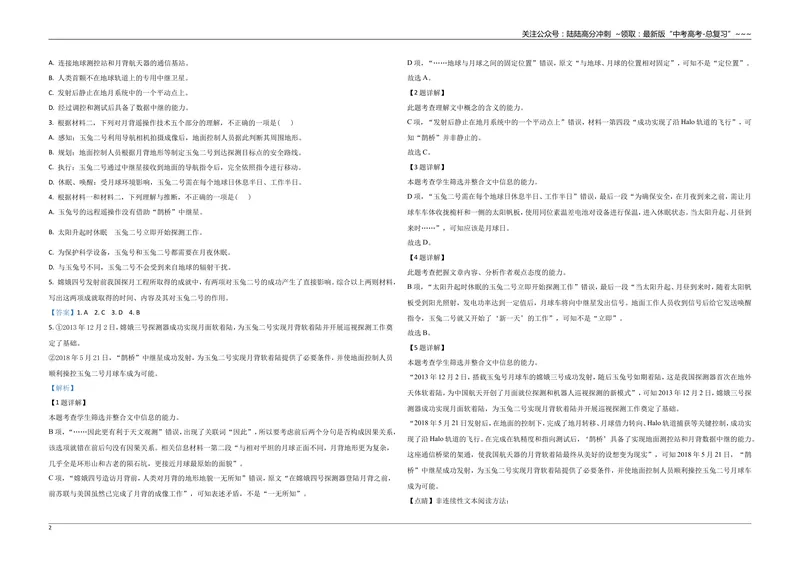 《2020年北京市高考语文试卷（含解析版）_专项复习_2026年-语文专项复习_2008年-2025年语文高考真题_2008-2020年高考_地方卷_北京高考语文08-21_A3word版》第2页预览