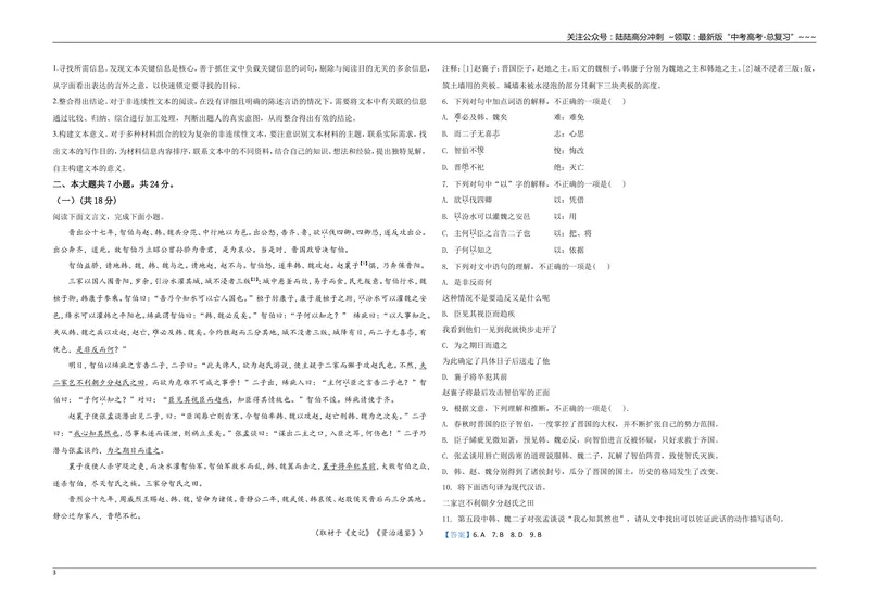 《2020年北京市高考语文试卷（含解析版）_专项复习_2026年-语文专项复习_2008年-2025年语文高考真题_2008-2020年高考_地方卷_北京高考语文08-21_A3word版》第3页预览