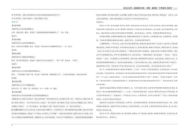 《2020年北京市高考语文试卷（含解析版）_专项复习_2026年-语文专项复习_2008年-2025年语文高考真题_2008-2020年高考_地方卷_北京高考语文08-21_A3word版》第4页预览
