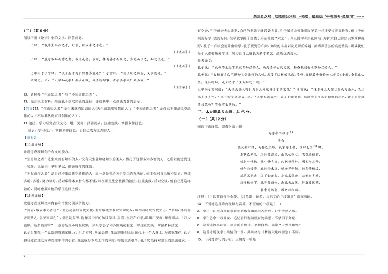 《2020年北京市高考语文试卷（含解析版）_专项复习_2026年-语文专项复习_2008年-2025年语文高考真题_2008-2020年高考_地方卷_北京高考语文08-21_A3word版》第5页预览