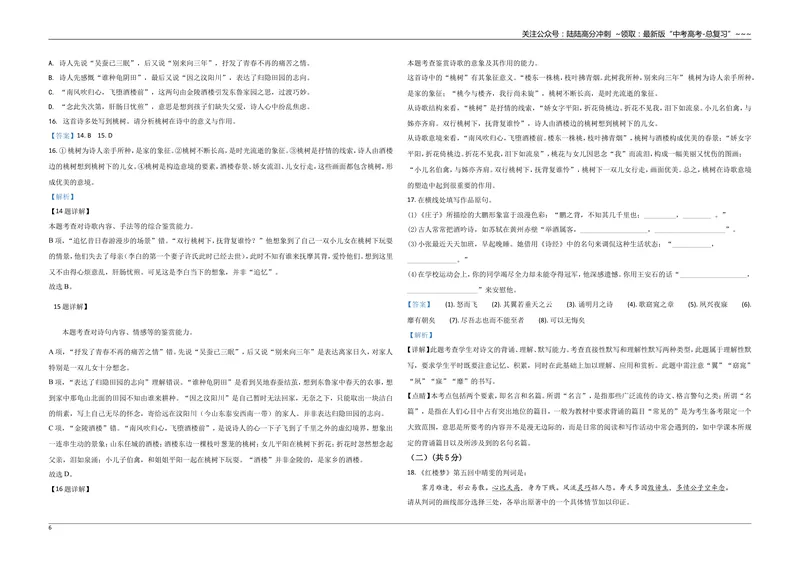 《2020年北京市高考语文试卷（含解析版）_专项复习_2026年-语文专项复习_2008年-2025年语文高考真题_2008-2020年高考_地方卷_北京高考语文08-21_A3word版》第6页预览