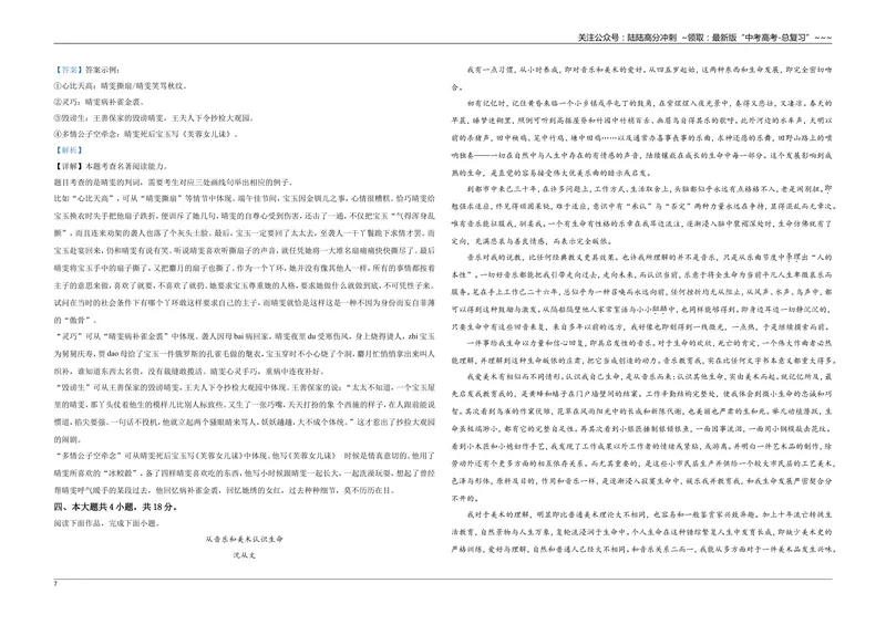 《2020年北京市高考语文试卷（含解析版）_专项复习_2026年-语文专项复习_2008年-2025年语文高考真题_2008-2020年高考_地方卷_北京高考语文08-21_A3word版》第7页预览