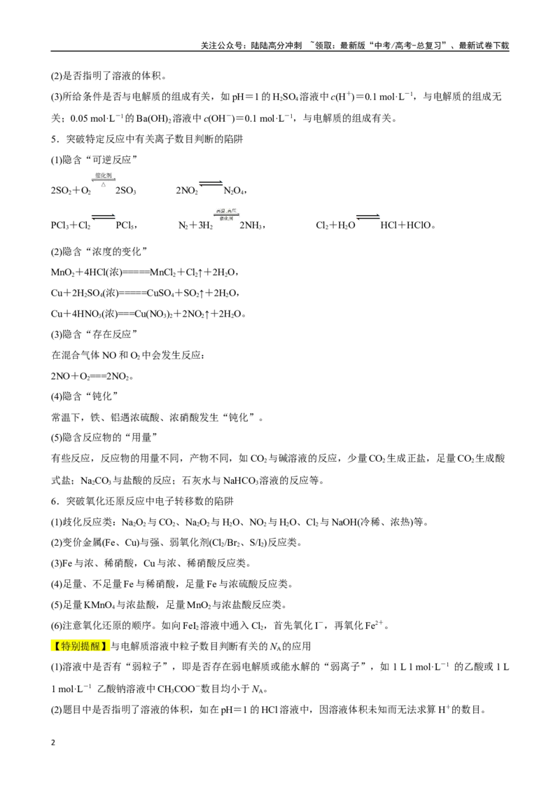 《专题02物质的量及其化学计算讲义（考情+考点+跟踪训练）_05-化学-高考总复习_二轮复习_2025年_2025年高考化学二轮复习专题冲刺讲义习题考点练全国通用》第2页预览