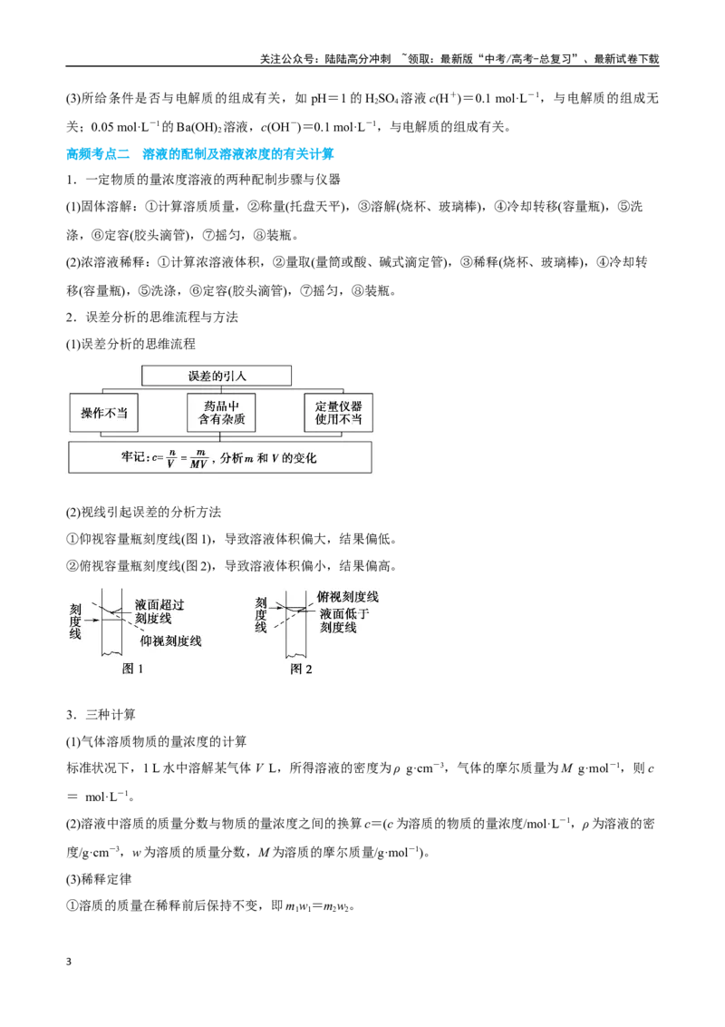 《专题02物质的量及其化学计算讲义（考情+考点+跟踪训练）_05-化学-高考总复习_二轮复习_2025年_2025年高考化学二轮复习专题冲刺讲义习题考点练全国通用》第3页预览