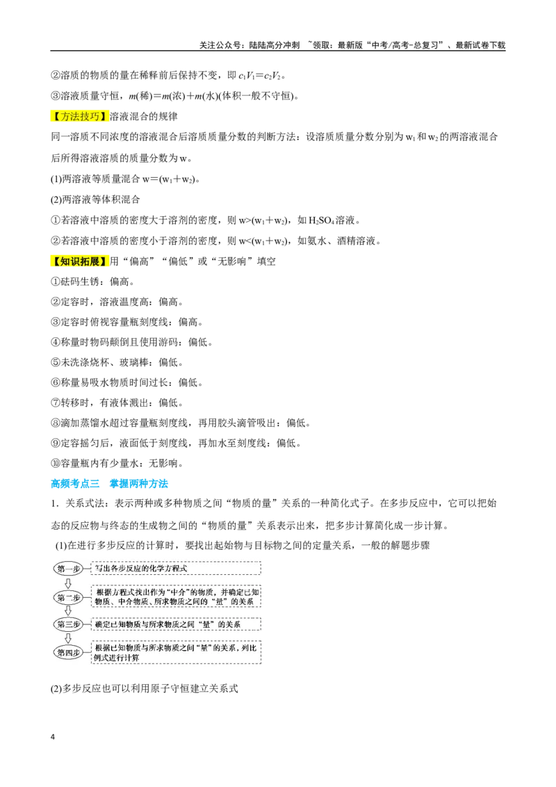 《专题02物质的量及其化学计算讲义（考情+考点+跟踪训练）_05-化学-高考总复习_二轮复习_2025年_2025年高考化学二轮复习专题冲刺讲义习题考点练全国通用》第4页预览