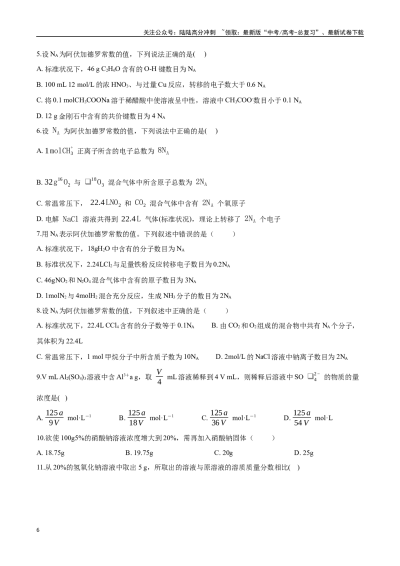 《专题02物质的量及其化学计算讲义（考情+考点+跟踪训练）_05-化学-高考总复习_二轮复习_2025年_2025年高考化学二轮复习专题冲刺讲义习题考点练全国通用》第6页预览