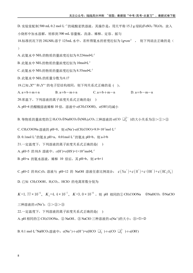 《专题02物质的量及其化学计算讲义（考情+考点+跟踪训练）_05-化学-高考总复习_二轮复习_2025年_2025年高考化学二轮复习专题冲刺讲义习题考点练全国通用》第8页预览