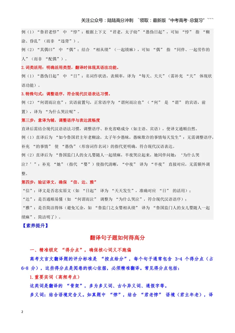 《18文言文阅读之翻译文中句子（原卷版）_一轮复习_2026年-语文一轮复习_2026年高三语文一轮复习高考试题点对点专项训练（全国通用）-G344》第2页预览
