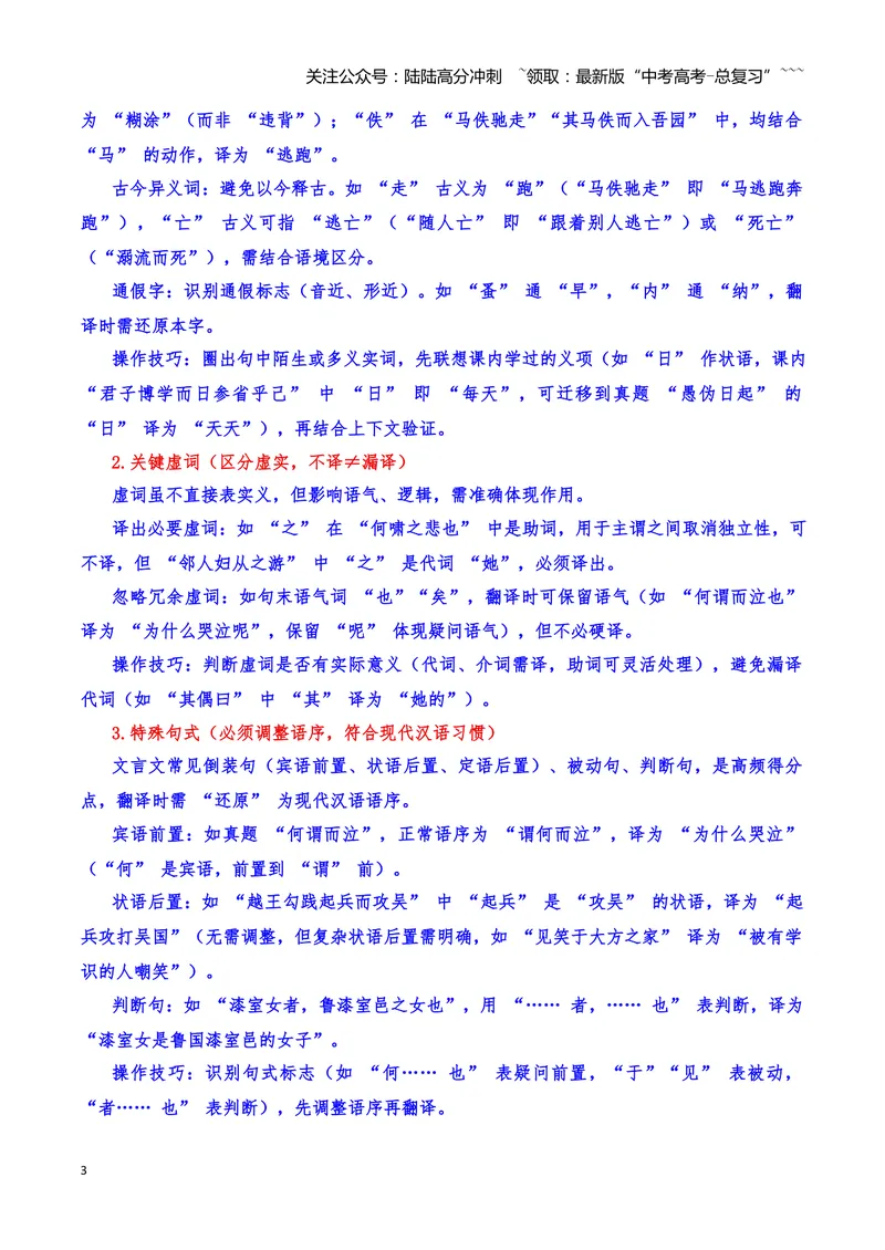 《18文言文阅读之翻译文中句子（原卷版）_一轮复习_2026年-语文一轮复习_2026年高三语文一轮复习高考试题点对点专项训练（全国通用）-G344》第3页预览