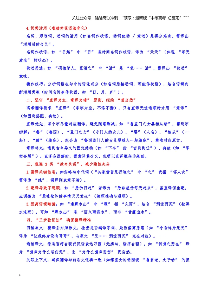 《18文言文阅读之翻译文中句子（原卷版）_一轮复习_2026年-语文一轮复习_2026年高三语文一轮复习高考试题点对点专项训练（全国通用）-G344》第4页预览