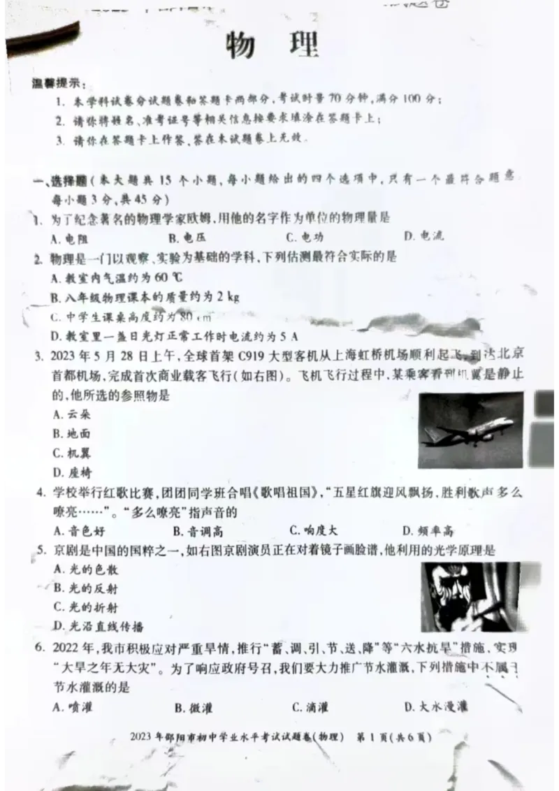 《2023邵阳物理试卷(图片版)_12.2026年4月全国各地高考模拟卷_2026版初中金考卷•45套中考试卷汇编系列合集_全国版中考真题(1)_各省市《历年中考真题》2013-2024(10)_23湖南各地市卷》第1页预览