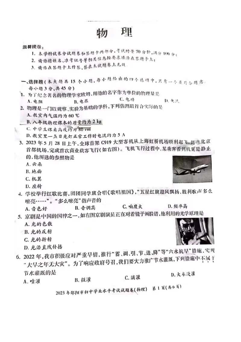 《2023邵阳物理试卷(图片版)_12.2026年4月全国各地高考模拟卷_2026版初中金考卷•45套中考试卷汇编系列合集_全国版中考真题(1)_各省市《历年中考真题》2013-2024(10)_23湖南各地市卷》第2页预览