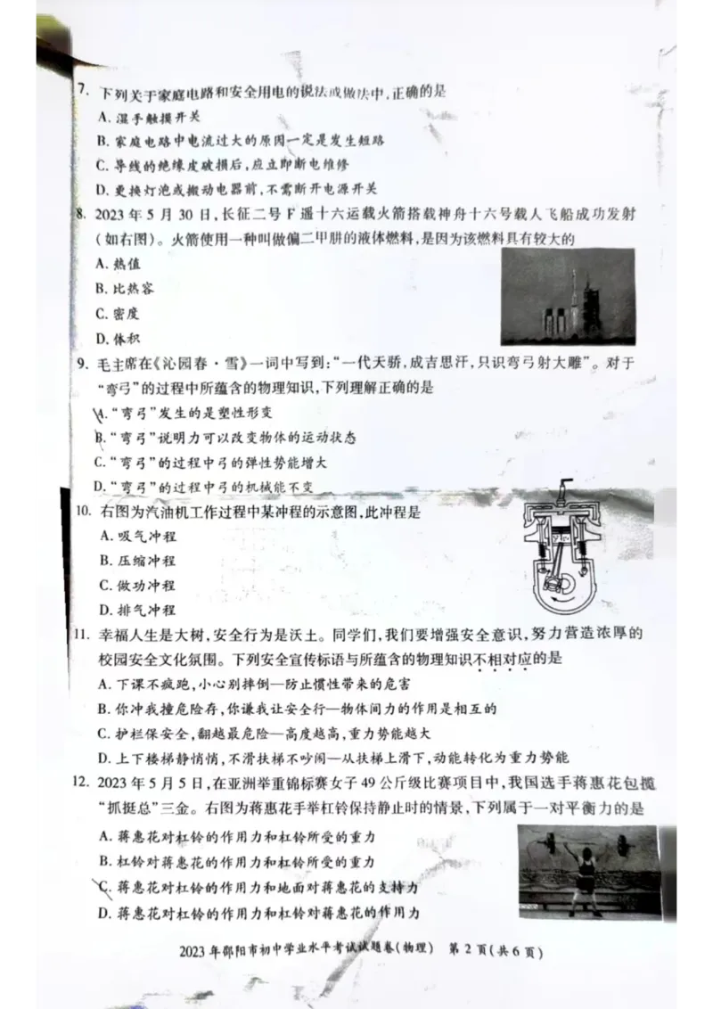 《2023邵阳物理试卷(图片版)_12.2026年4月全国各地高考模拟卷_2026版初中金考卷•45套中考试卷汇编系列合集_全国版中考真题(1)_各省市《历年中考真题》2013-2024(10)_23湖南各地市卷》第3页预览