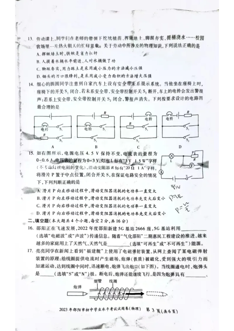 《2023邵阳物理试卷(图片版)_12.2026年4月全国各地高考模拟卷_2026版初中金考卷•45套中考试卷汇编系列合集_全国版中考真题(1)_各省市《历年中考真题》2013-2024(10)_23湖南各地市卷》第5页预览