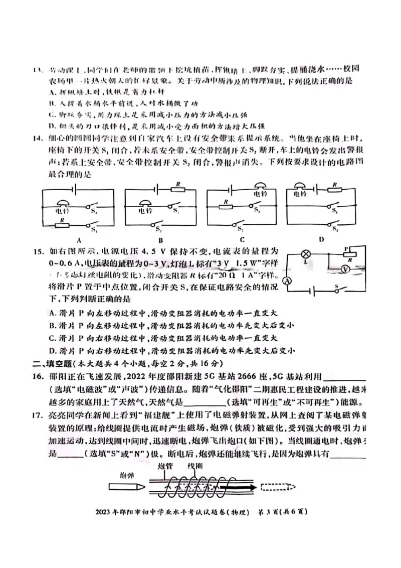《2023邵阳物理试卷(图片版)_12.2026年4月全国各地高考模拟卷_2026版初中金考卷•45套中考试卷汇编系列合集_全国版中考真题(1)_各省市《历年中考真题》2013-2024(10)_23湖南各地市卷》第6页预览