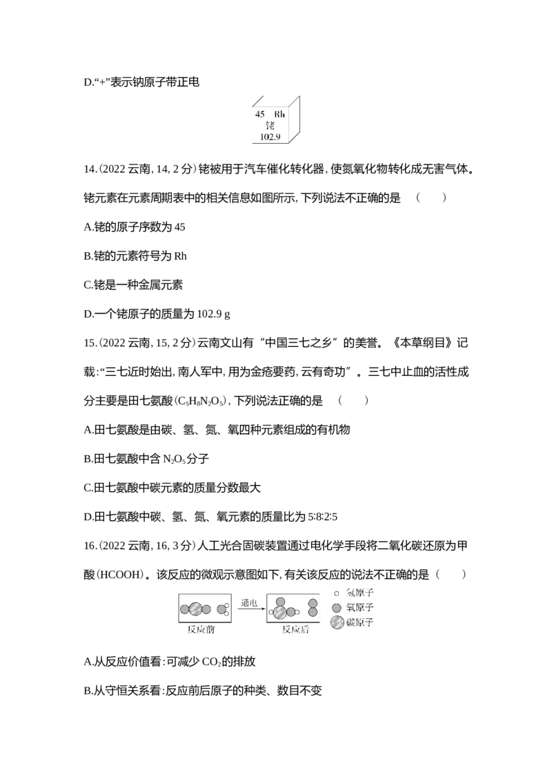 《2022云南省化学试卷+答案+解析(word整理版)_12.2026年4月全国各地高考模拟卷_2026版初中金考卷•45套中考试卷汇编系列合集_全国版中考真题(1)_各省市《历年中考真题》2013-2024(10)》第4页预览