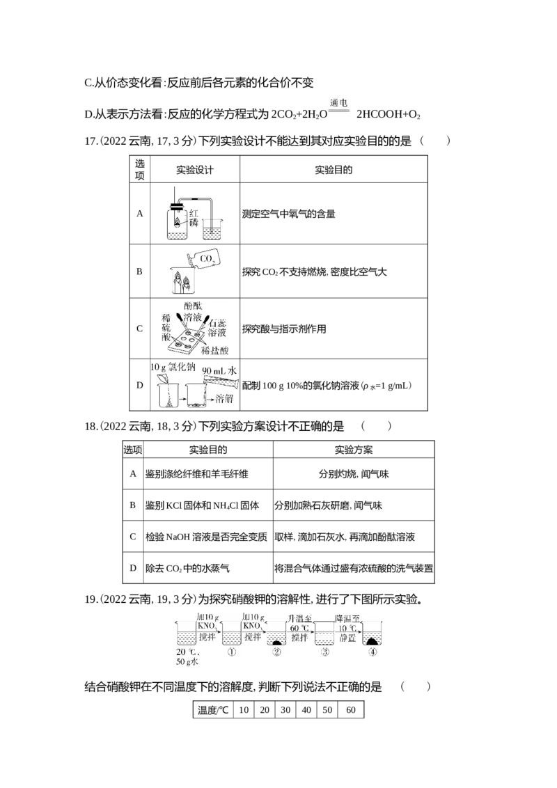 《2022云南省化学试卷+答案+解析(word整理版)_12.2026年4月全国各地高考模拟卷_2026版初中金考卷•45套中考试卷汇编系列合集_全国版中考真题(1)_各省市《历年中考真题》2013-2024(10)》第5页预览
