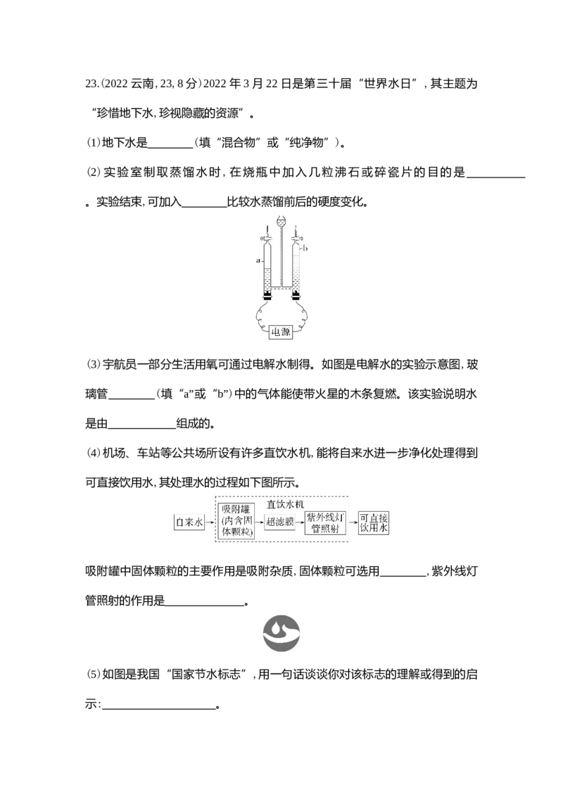 《2022云南省化学试卷+答案+解析(word整理版)_12.2026年4月全国各地高考模拟卷_2026版初中金考卷•45套中考试卷汇编系列合集_全国版中考真题(1)_各省市《历年中考真题》2013-2024(10)》第8页预览