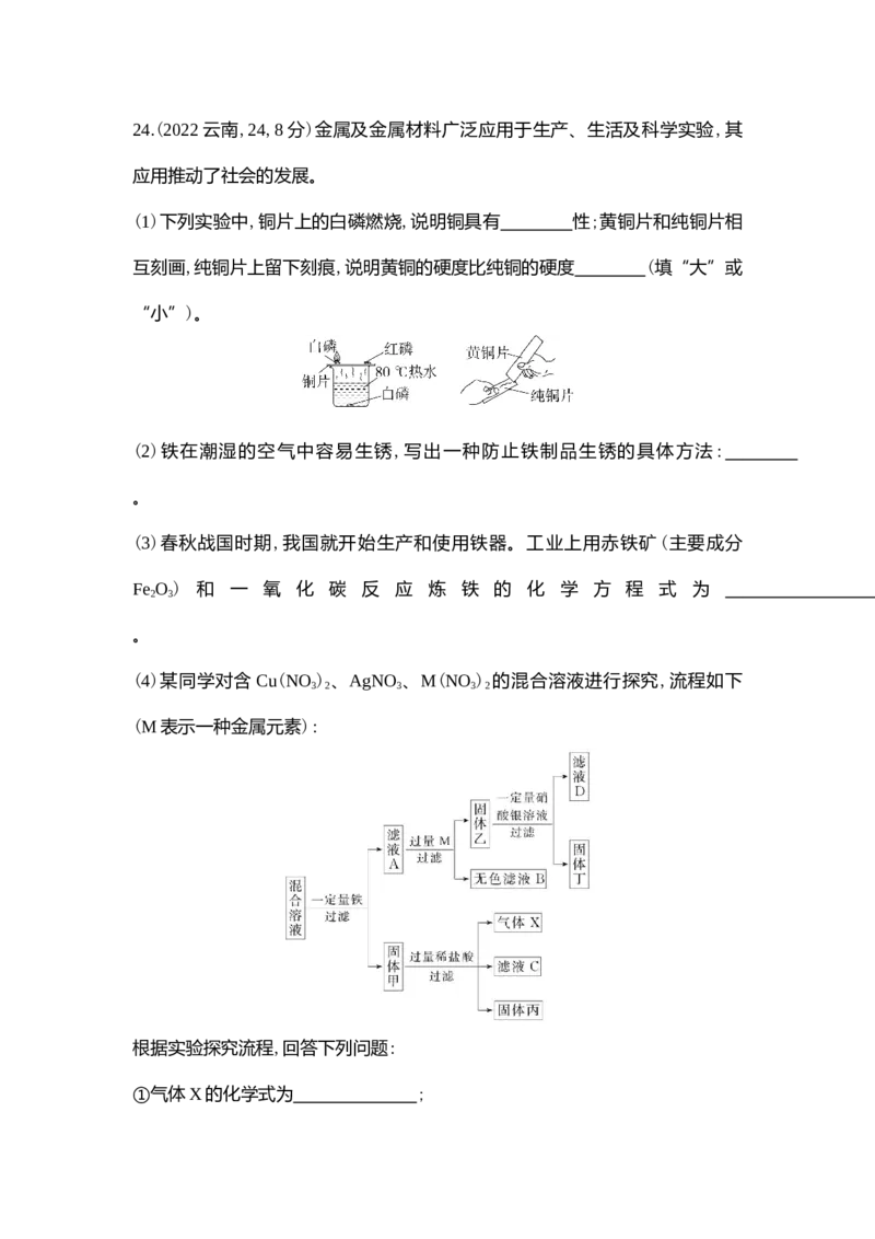 《2022云南省化学试卷+答案+解析(word整理版)_12.2026年4月全国各地高考模拟卷_2026版初中金考卷•45套中考试卷汇编系列合集_全国版中考真题(1)_各省市《历年中考真题》2013-2024(10)》第9页预览
